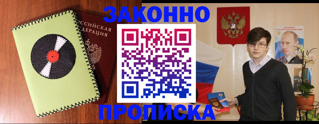 прописка для кредита в Бахчисарае