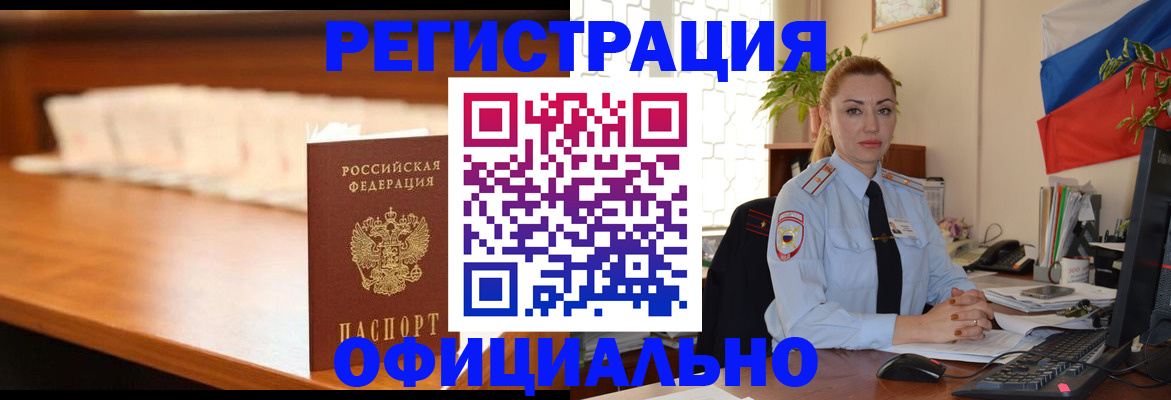 регистрация в Бахчисарае