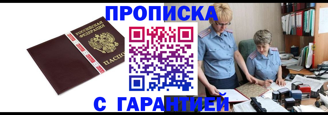 прописка в Бахчисарае