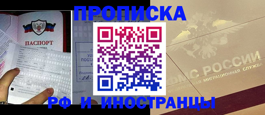 купить прописку в Бахчисарае