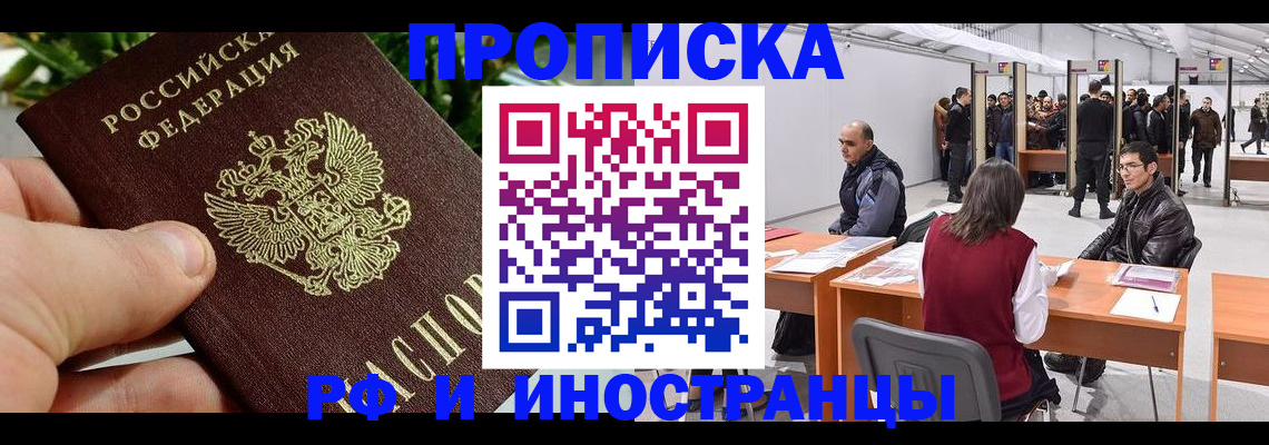 прописка штамп в Бахчисарае