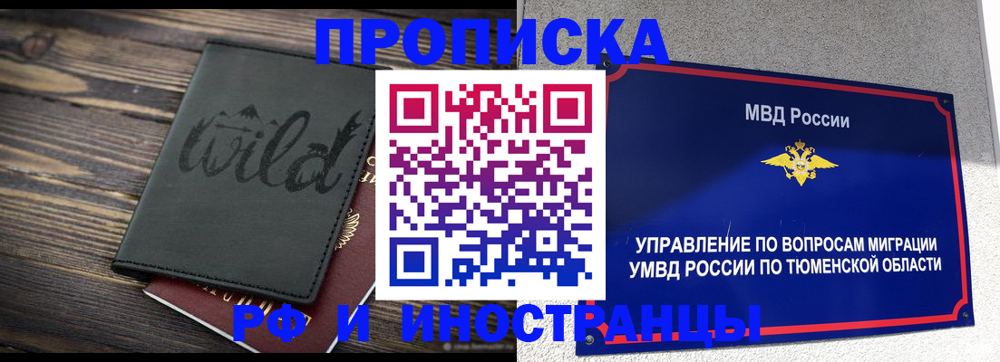 временная регистрация 2025 в Бахчисарае